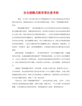 《安全管理》之安全提醒式教育要注重考核 