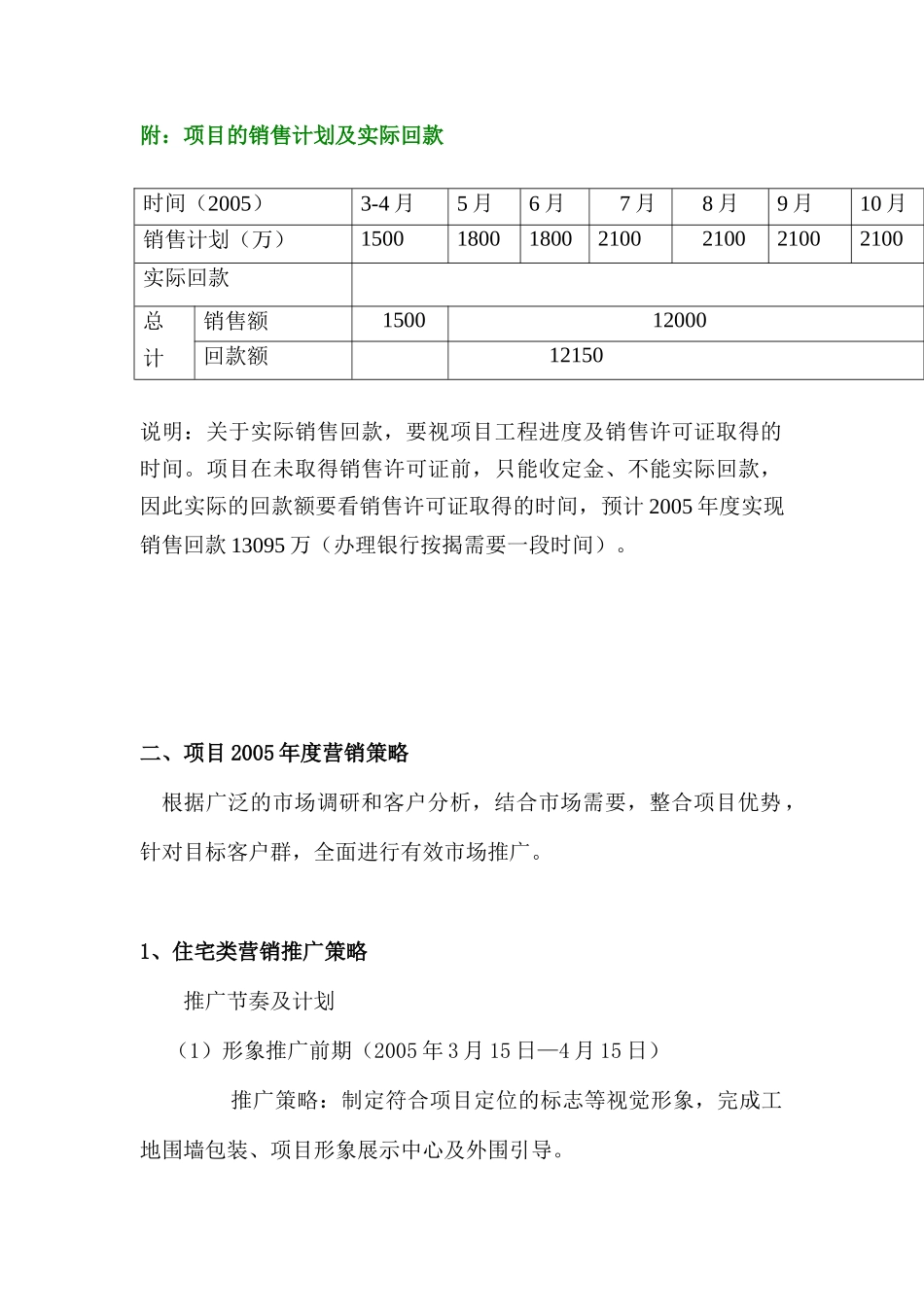 学林雅苑营销推广整合方案（ 30页）_第3页