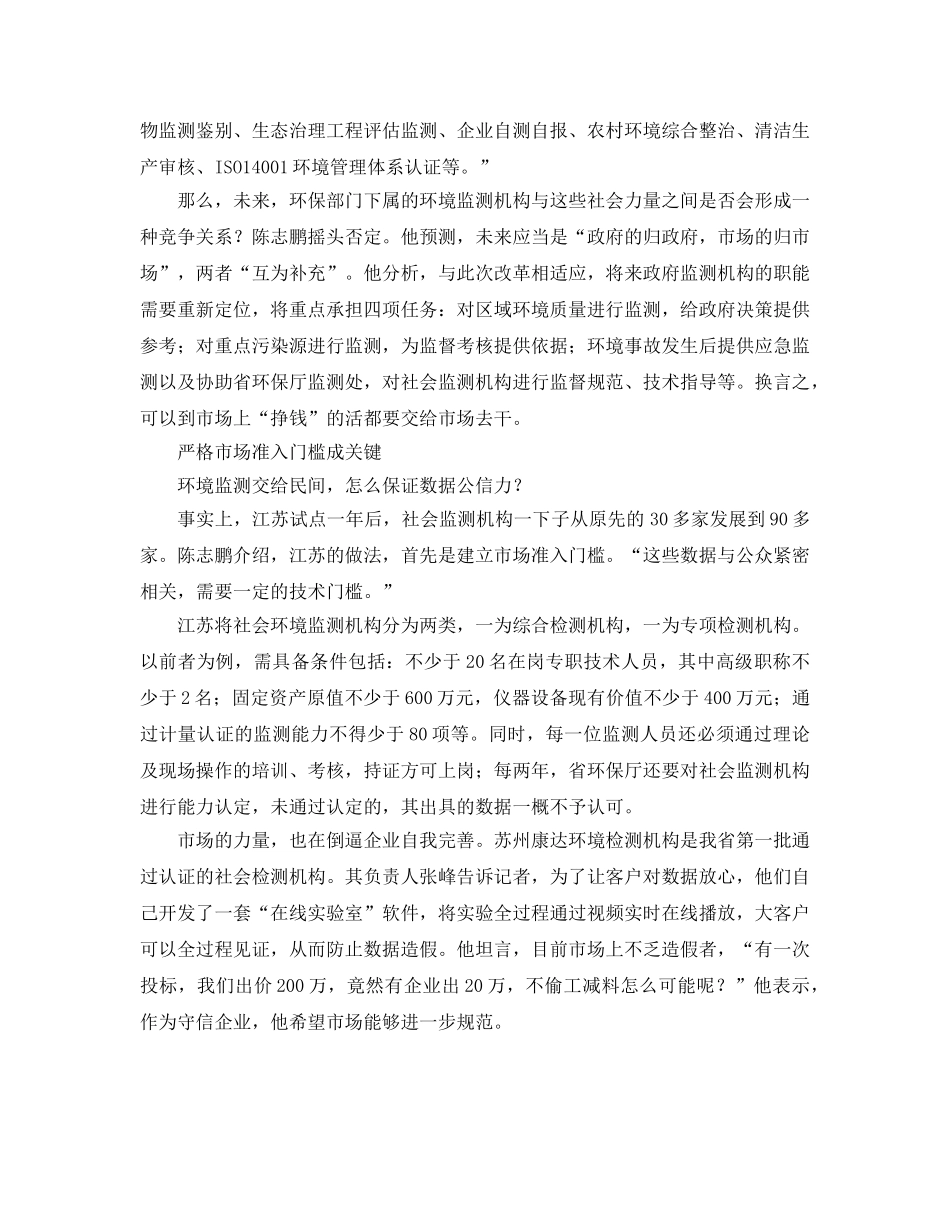 《安全管理环保》之环境监测市场不再由政府包揽 _第2页