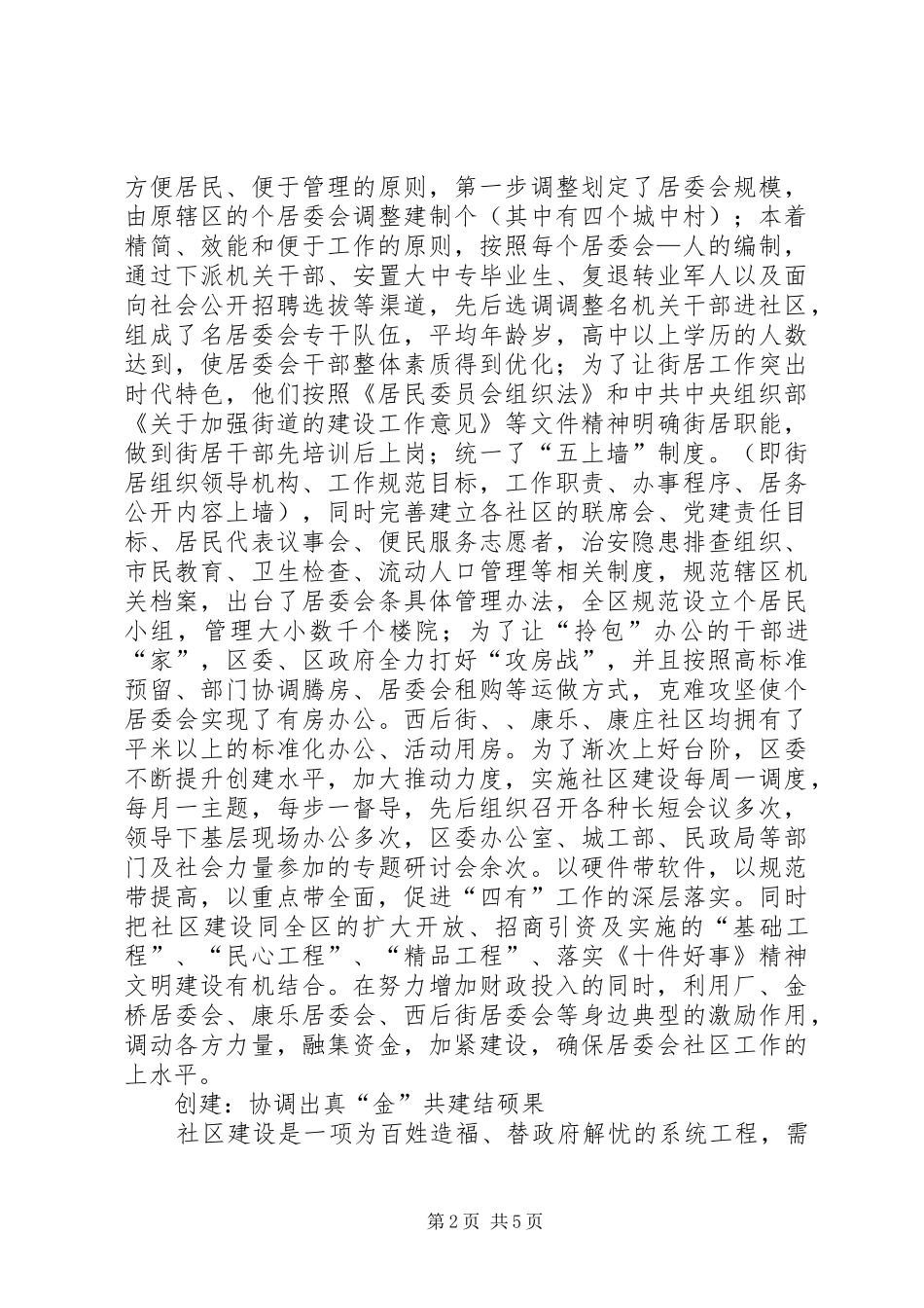 广阳镇文明工作汇报材料 _第2页