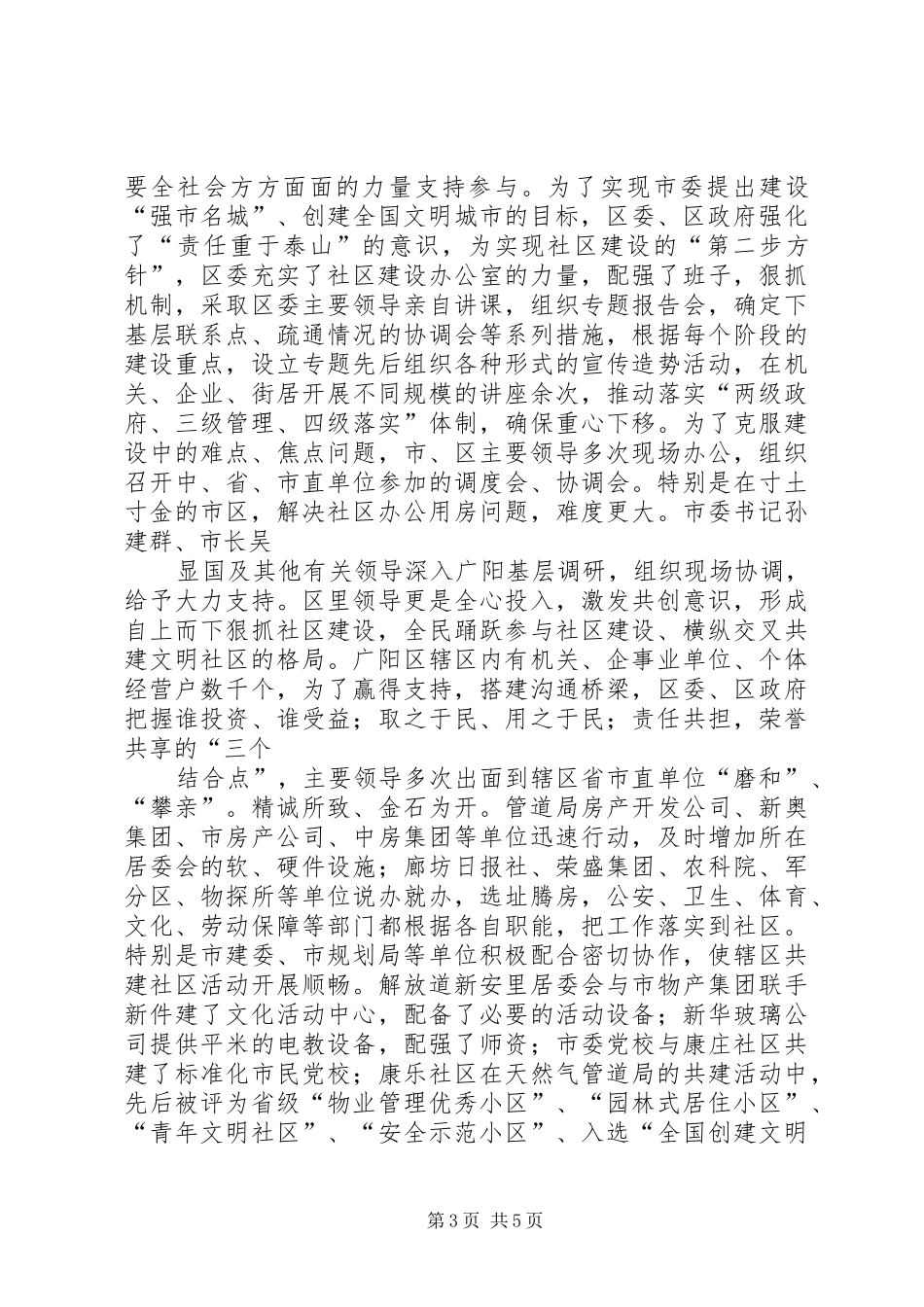 广阳镇文明工作汇报材料 _第3页