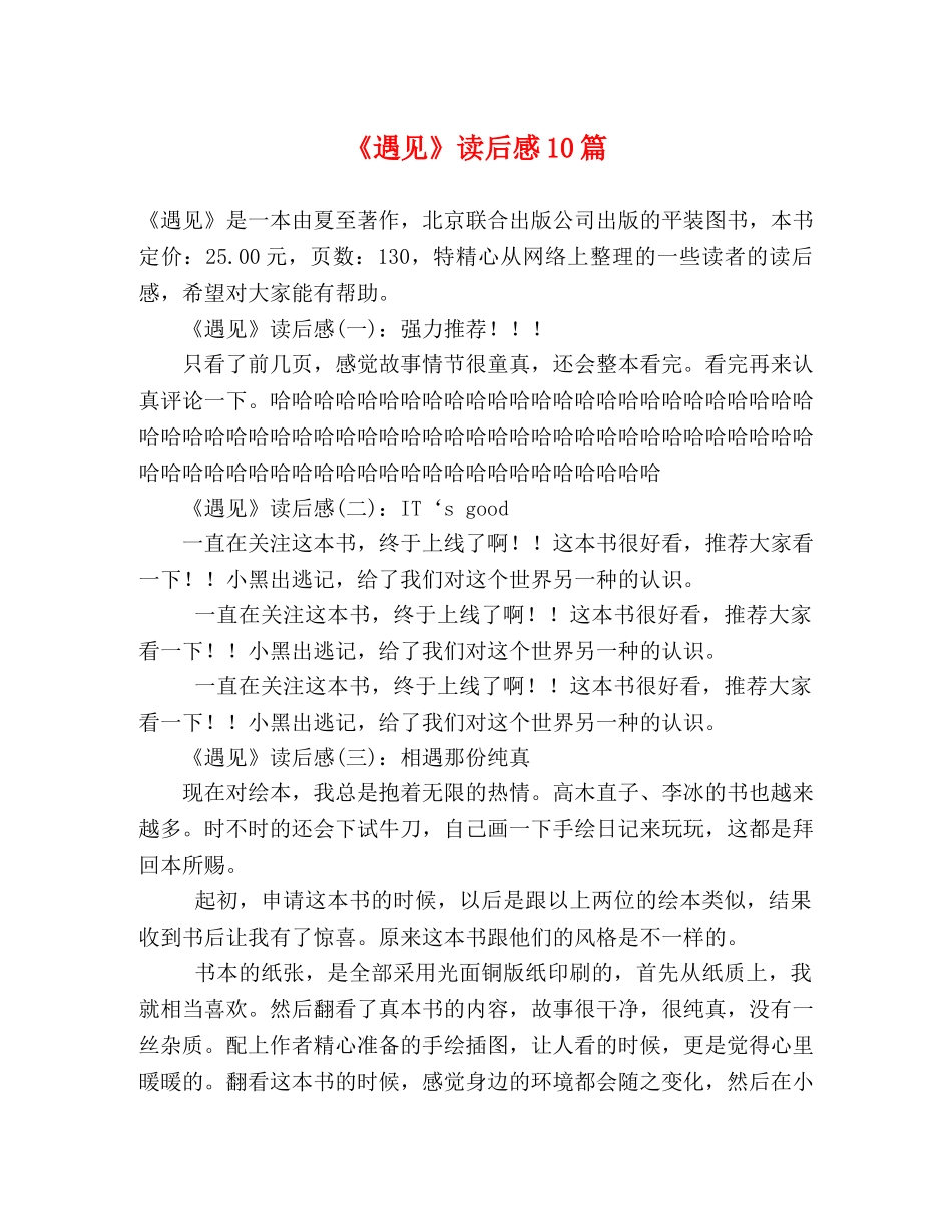 《遇见》读后感10篇 _第1页