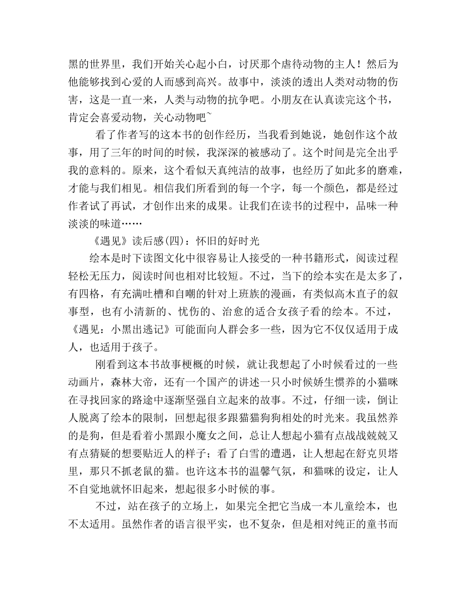 《遇见》读后感10篇 _第2页