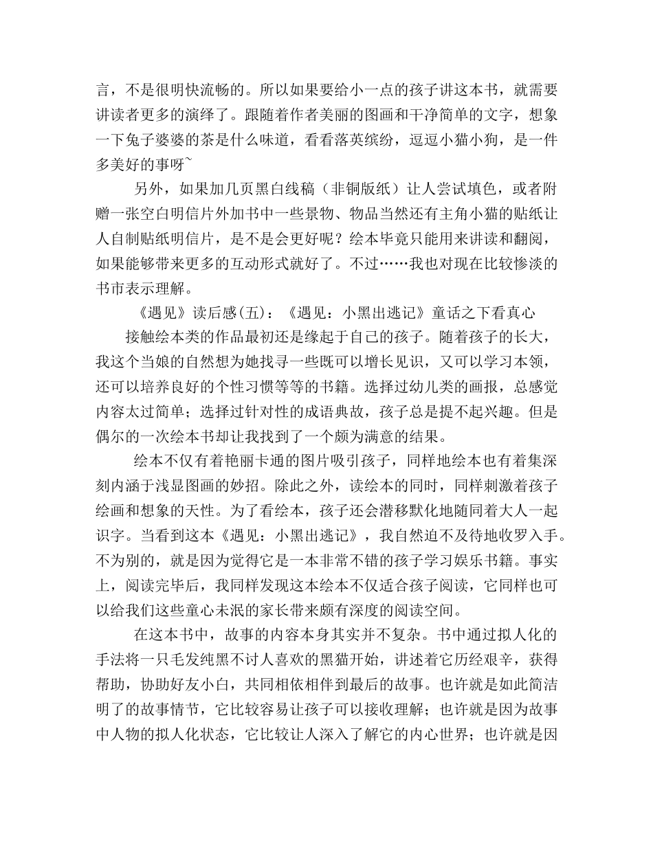 《遇见》读后感10篇 _第3页