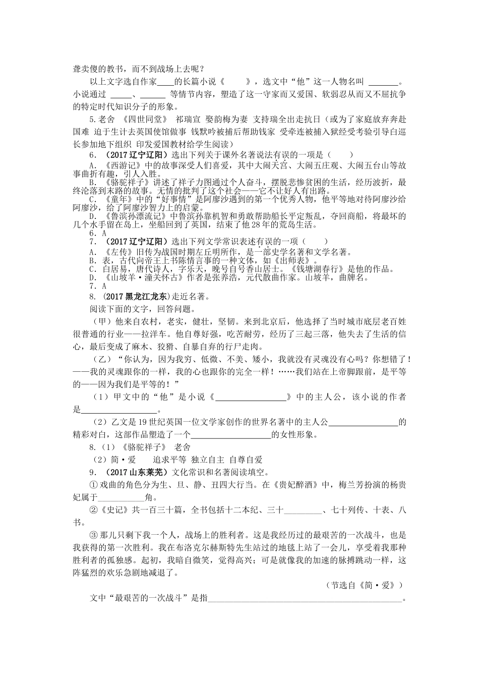 2017年中考语文真题分类汇编11 _第2页