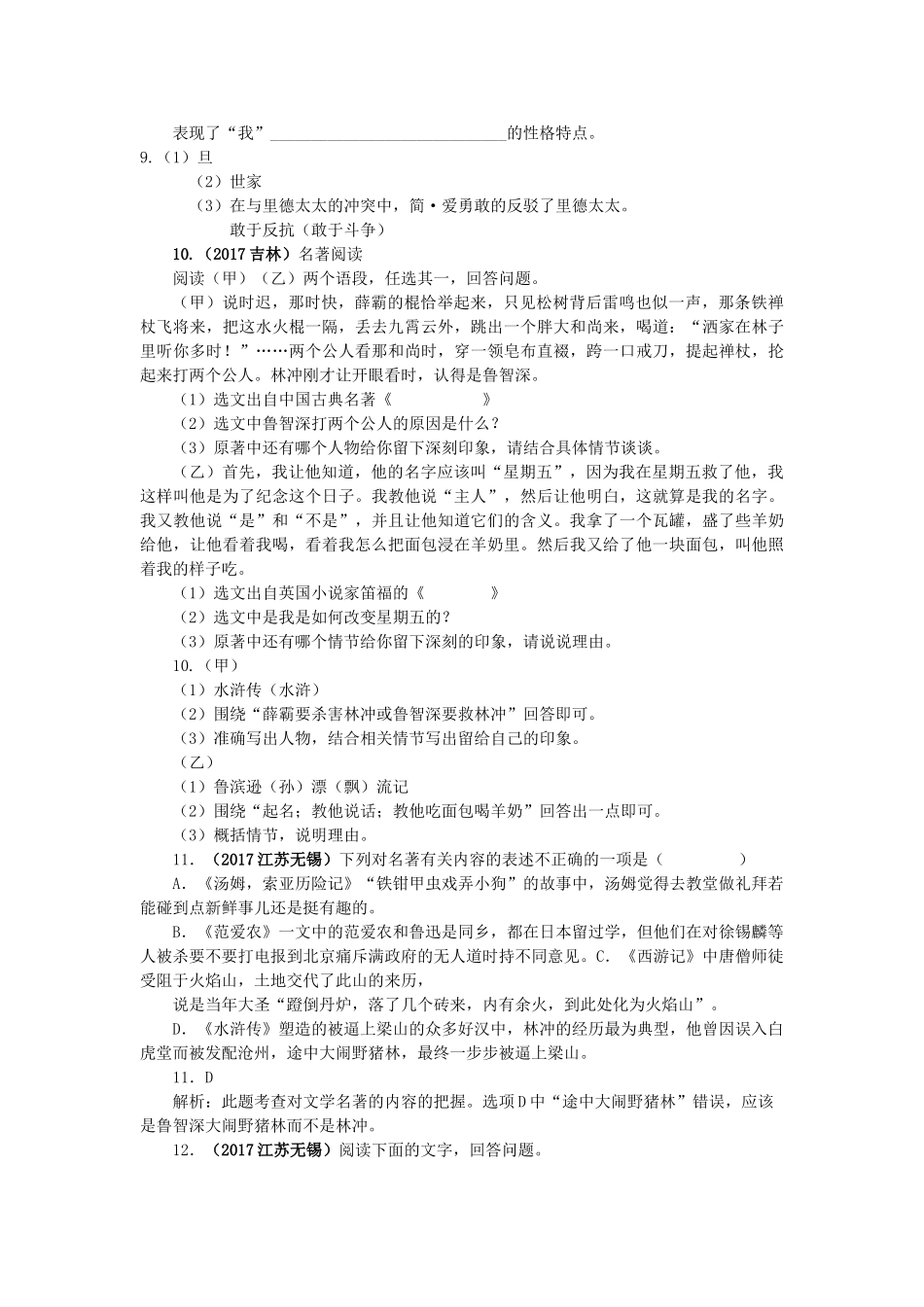 2017年中考语文真题分类汇编11 _第3页