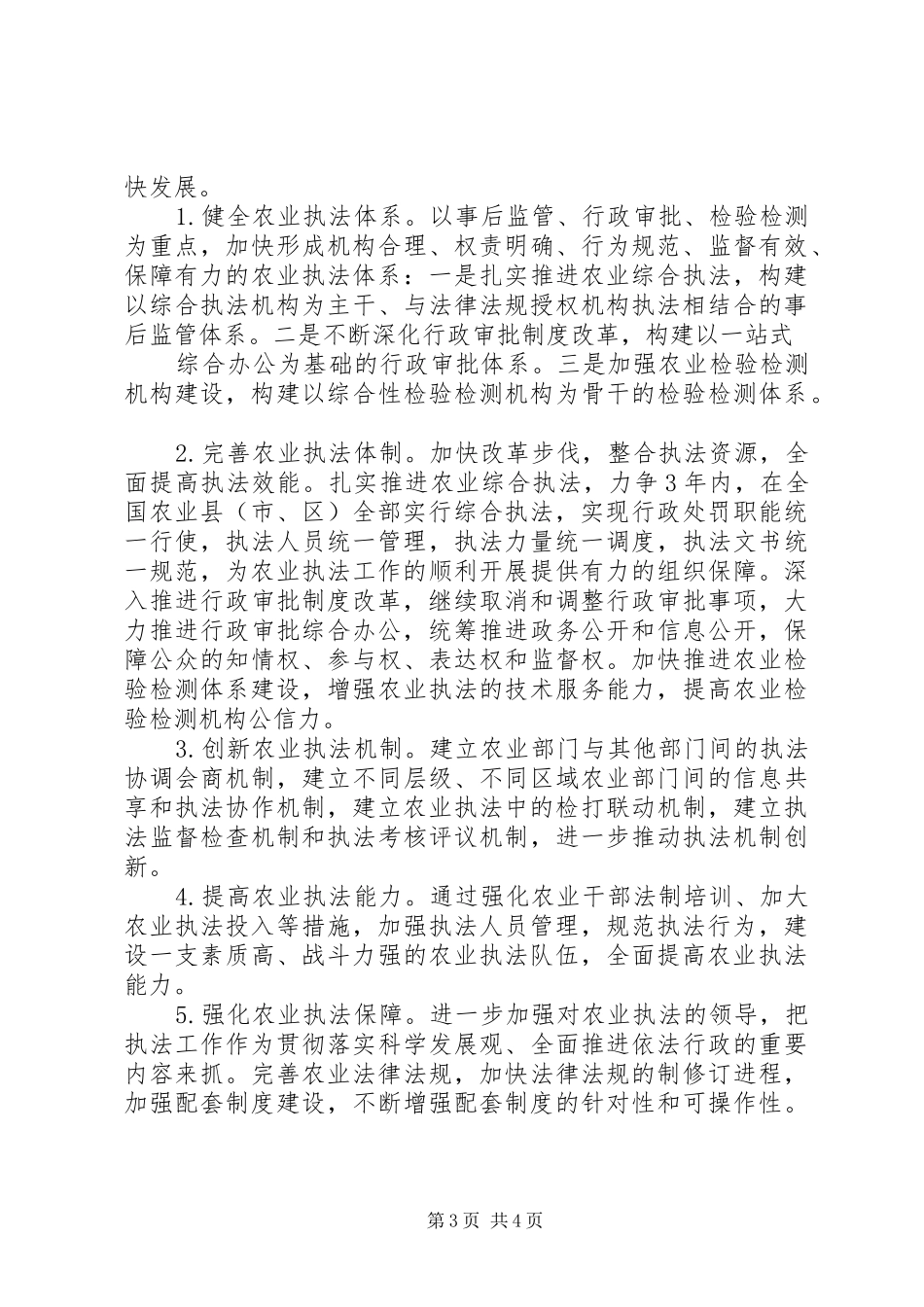 当前农业执法体系建设存在问题的调研报告 _第3页