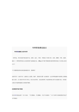 盘点年终职场禁忌