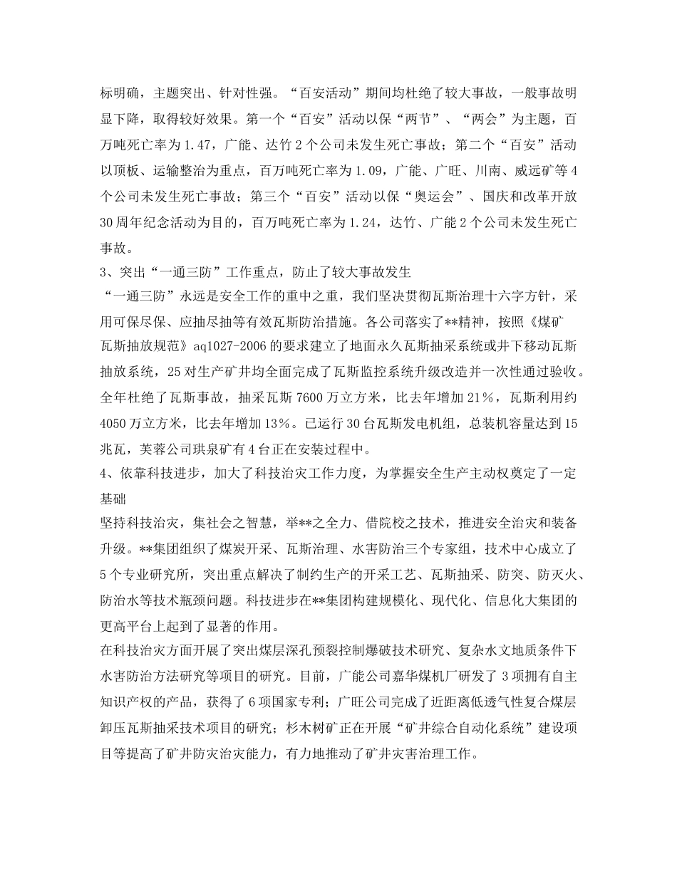 《安全管理文档》之2009年&#215;&#215;煤矿安全工作报告 _第3页