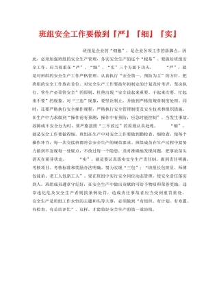 《安全管理》之班组安全工作要做到『严』『细』『实』 