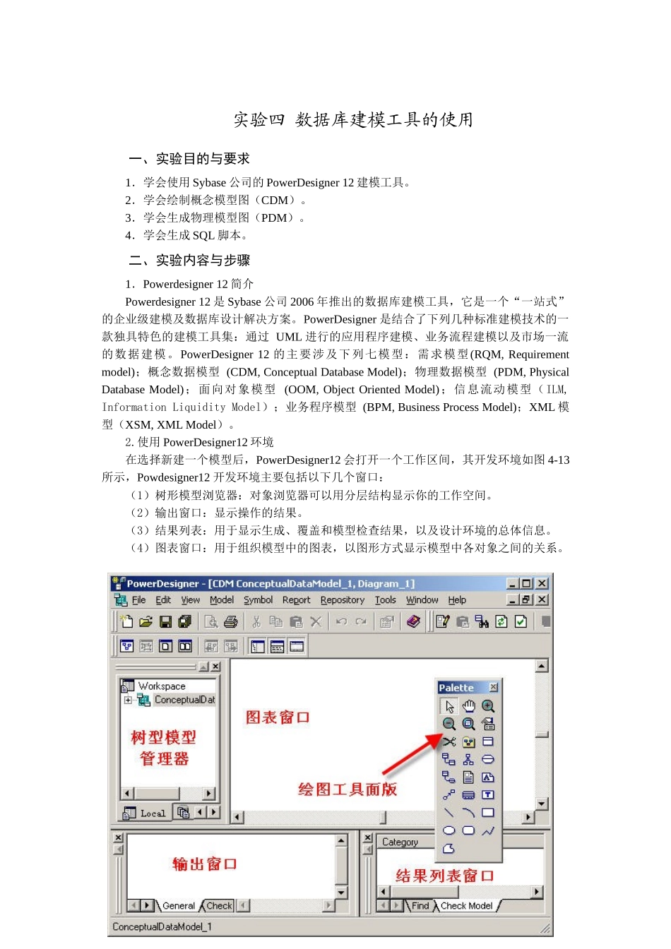 实训 数据库建模工具的使用XXXX0215(商品进销存系统)_第1页