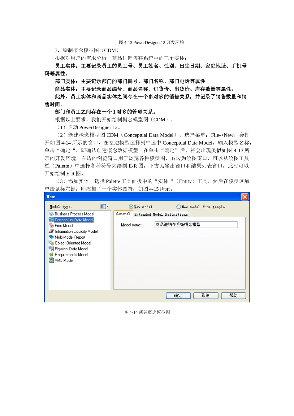 实训 数据库建模工具的使用XXXX0215(商品进销存系统)_第2页