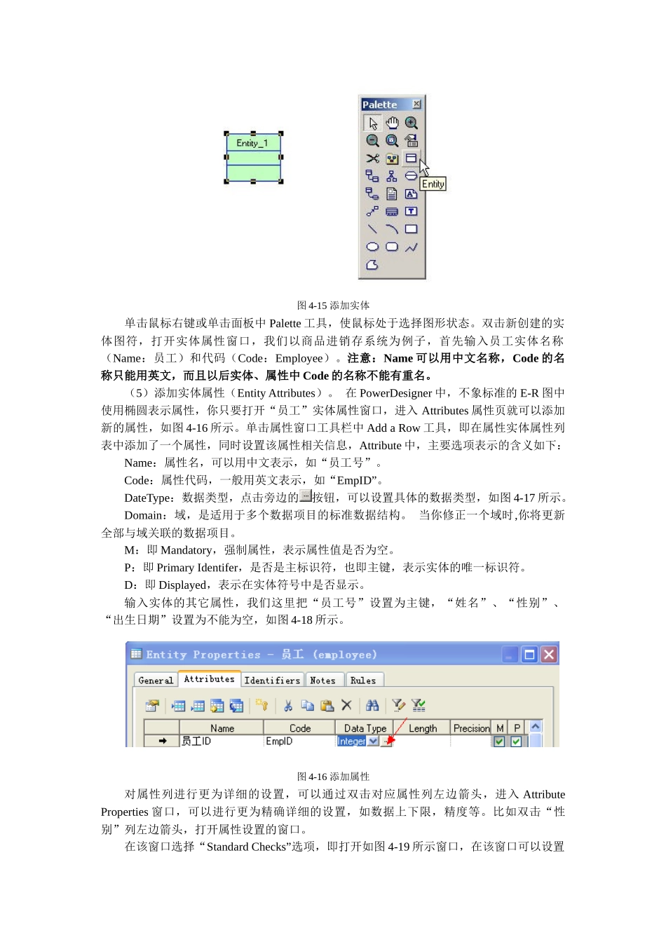 实训 数据库建模工具的使用XXXX0215(商品进销存系统)_第3页