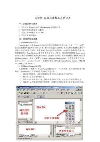实训 数据库建模工具的使用XXXX0215(商品进销存系统)