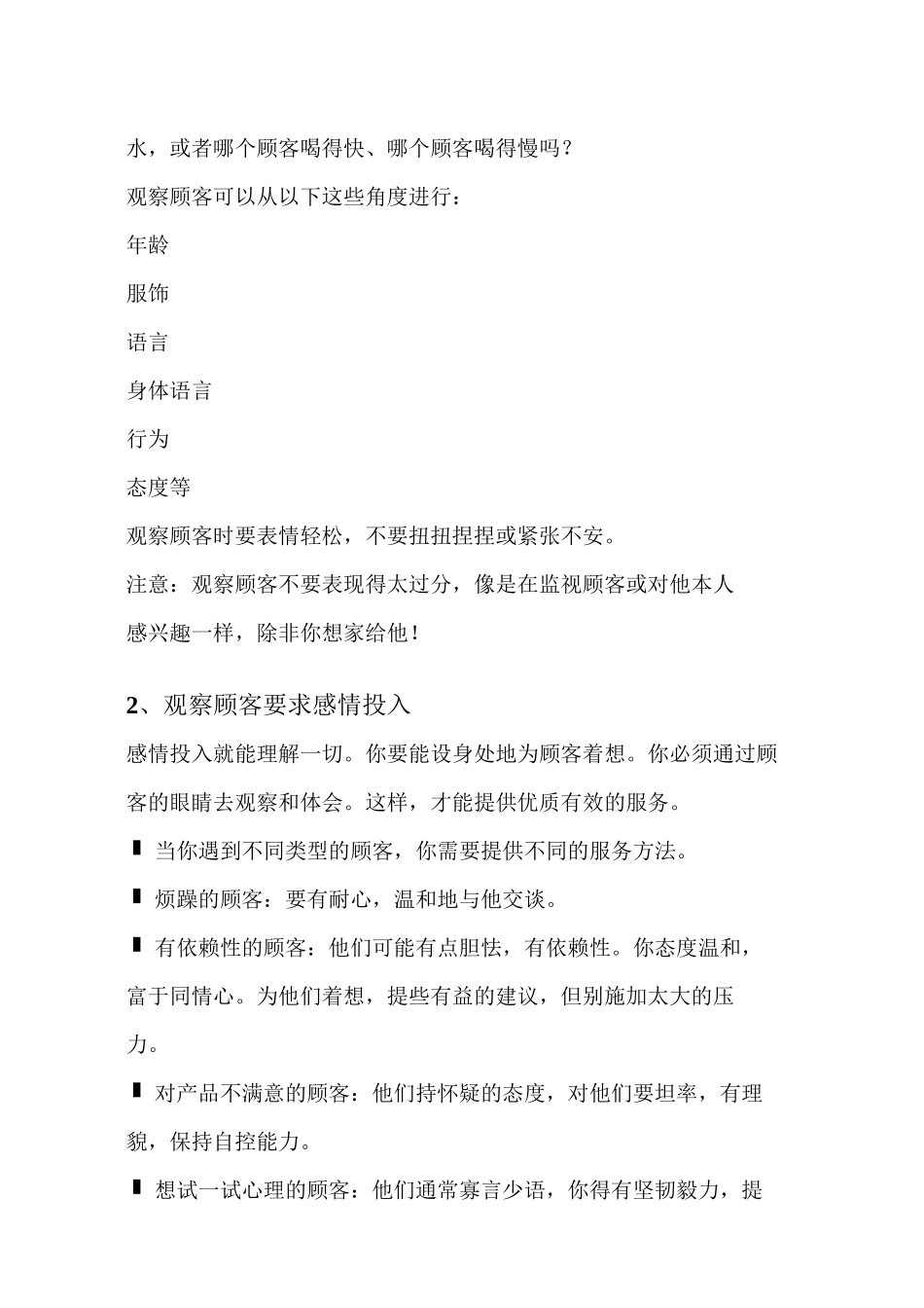 专业服务技巧培训讲义_第2页