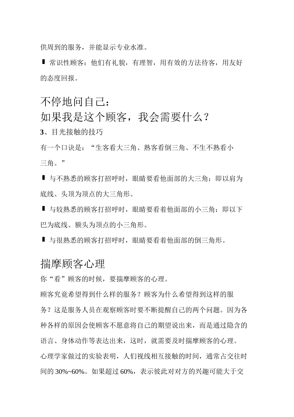 专业服务技巧培训讲义_第3页