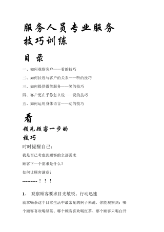 专业服务技巧培训讲义