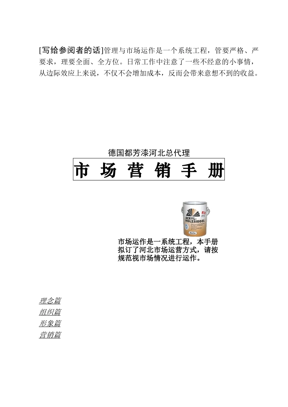 市场营销手册范本_第1页