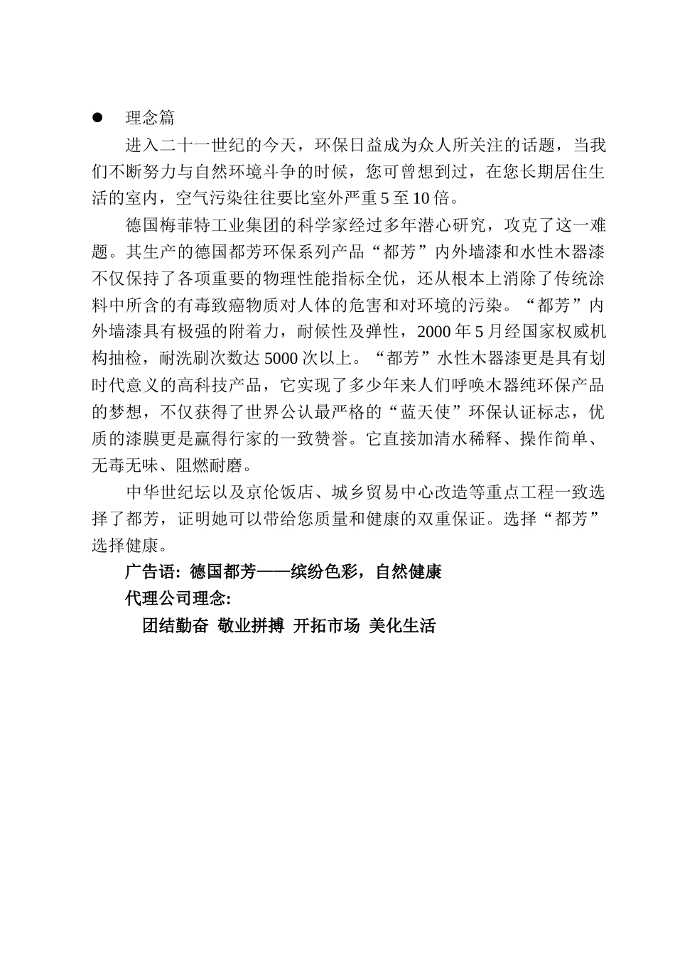 市场营销手册范本_第2页