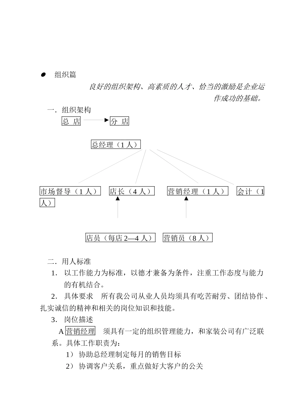 市场营销手册范本_第3页