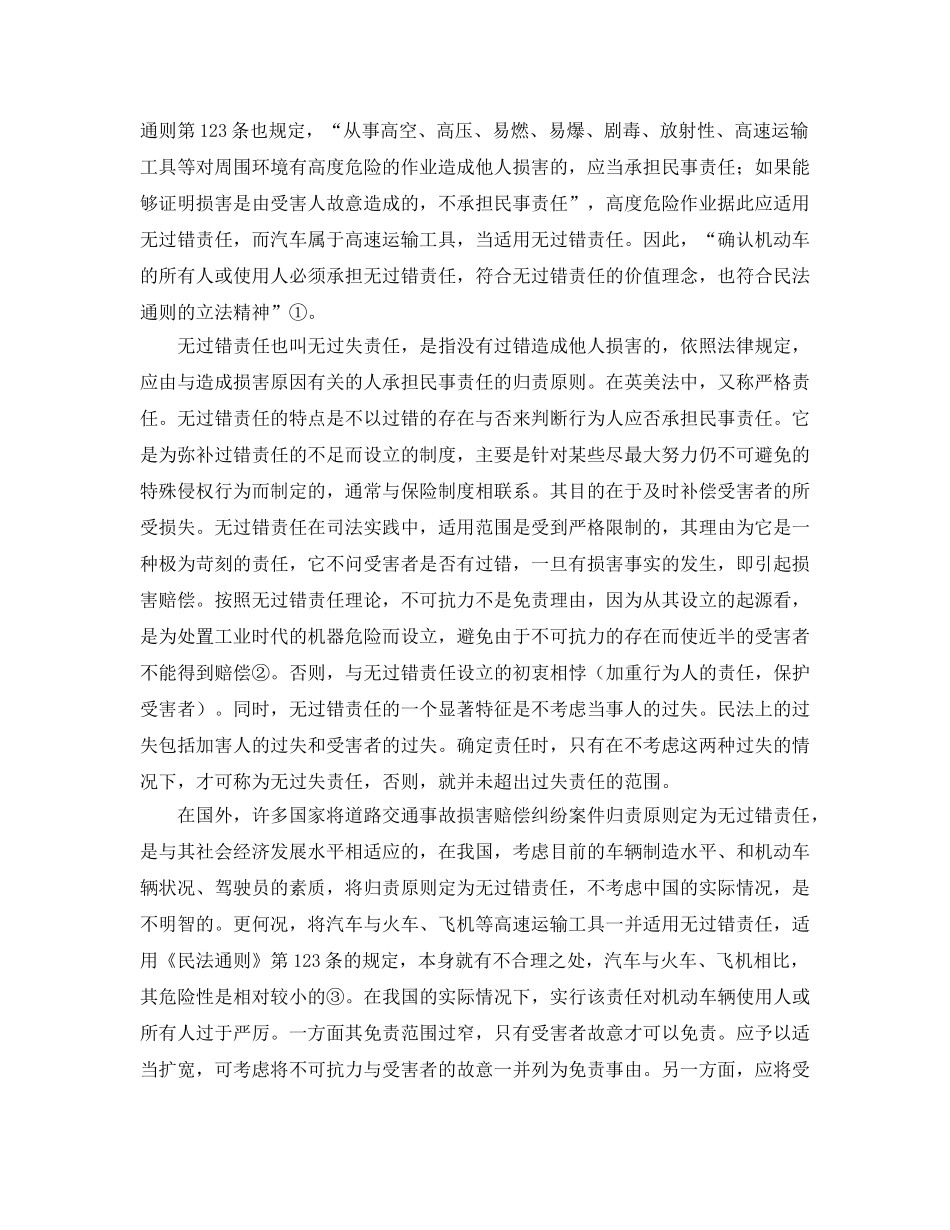 《安全管理论文》之浅析道路交通事故损害赔偿案件举证责任的相关问题 _第2页