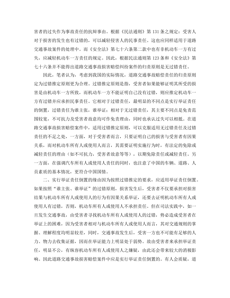 《安全管理论文》之浅析道路交通事故损害赔偿案件举证责任的相关问题 _第3页