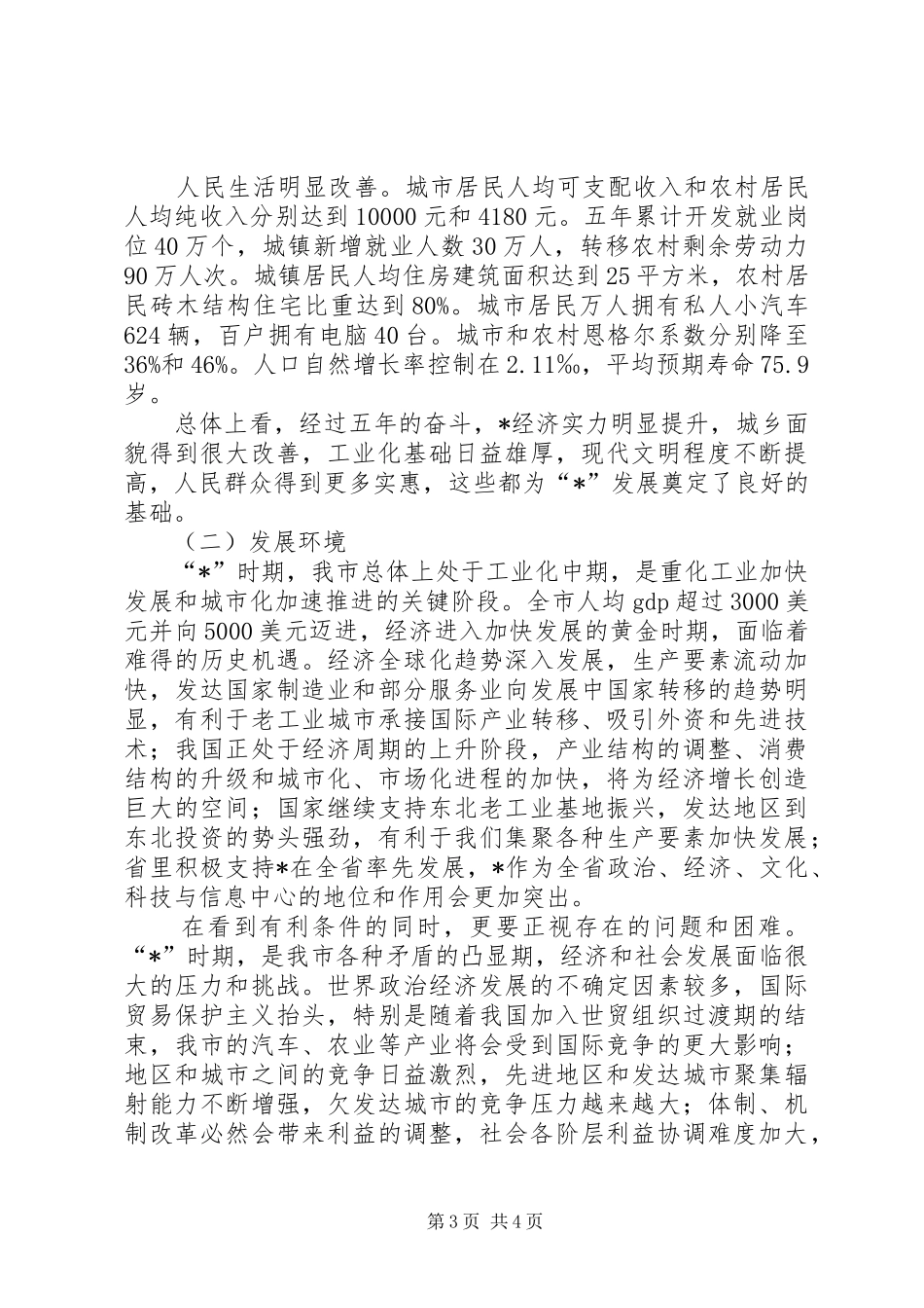 政府国民经济发展计划_第3页