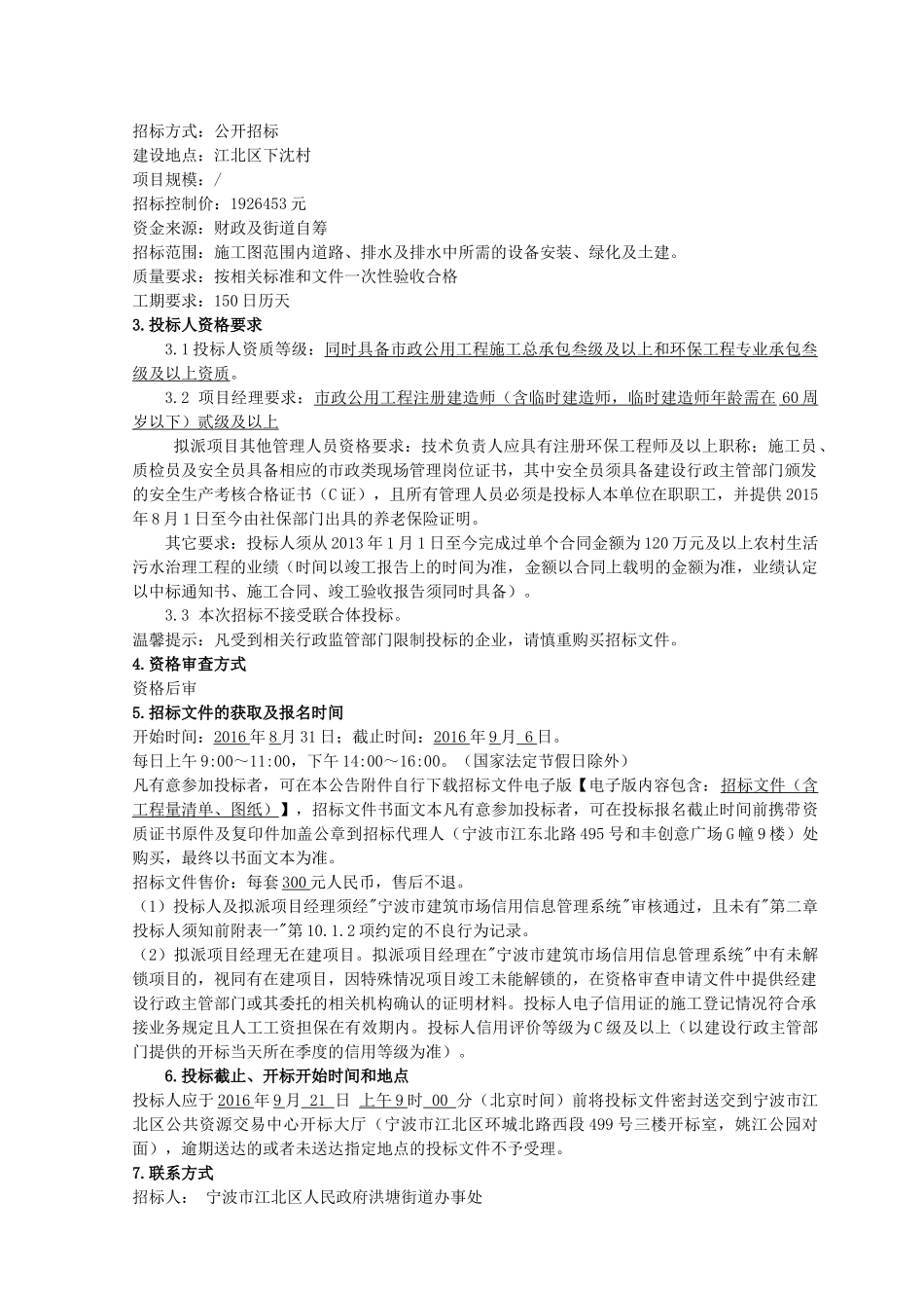 下沈村生活污水截污处理终端工程_第3页