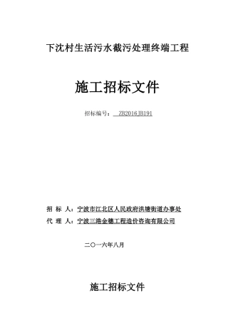 下沈村生活污水截污处理终端工程