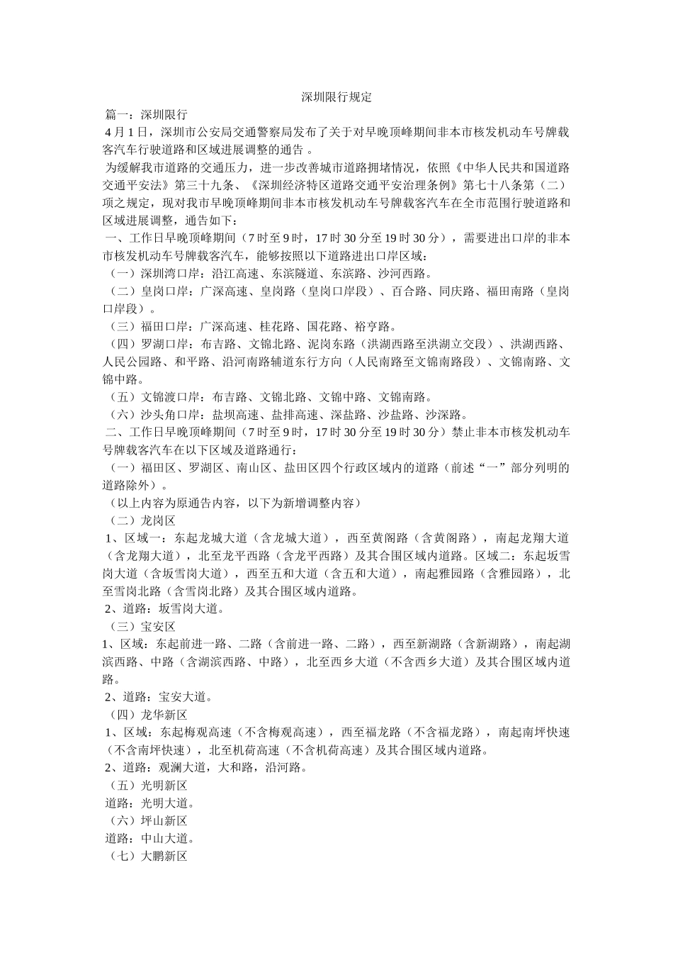 深圳限行规定 _第1页