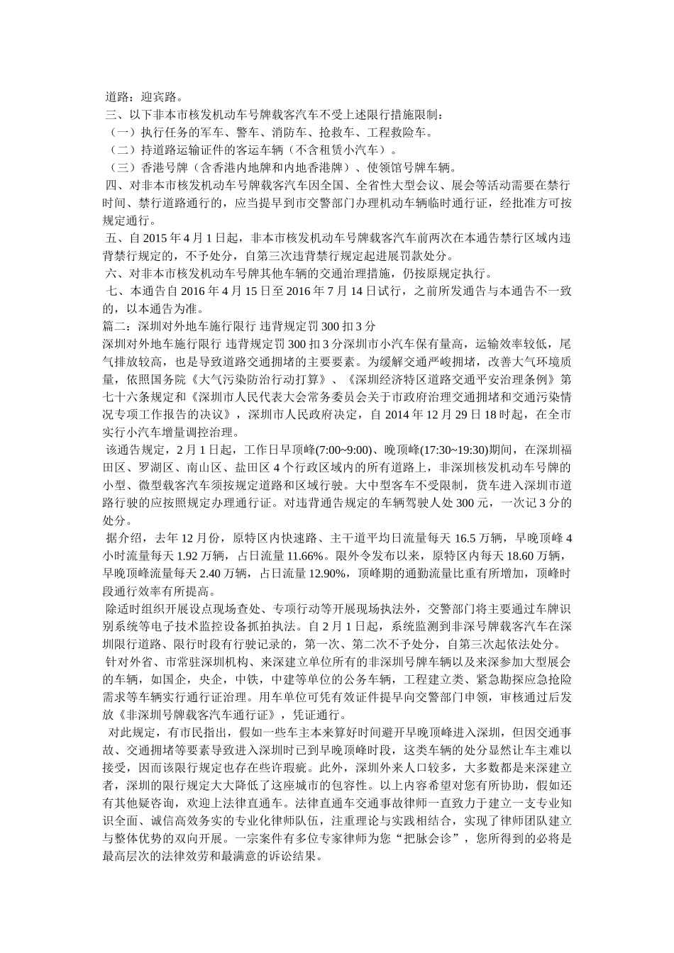 深圳限行规定 _第2页
