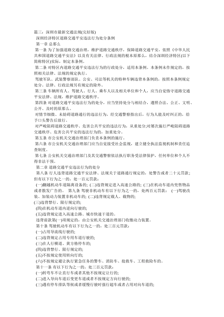 深圳限行规定 _第3页