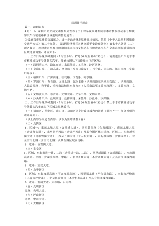 深圳限行规定 