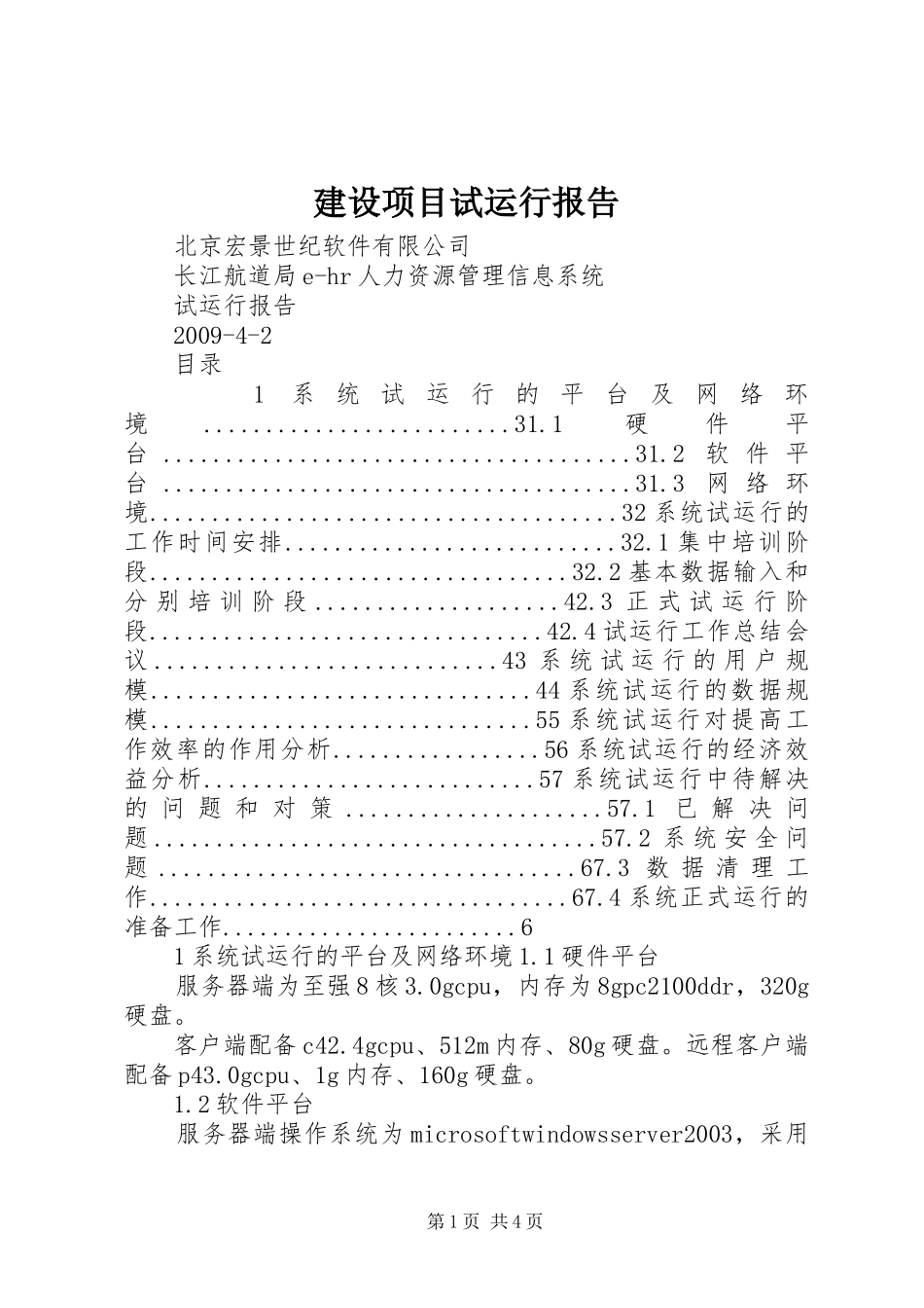 建设项目试运行报告 _第1页
