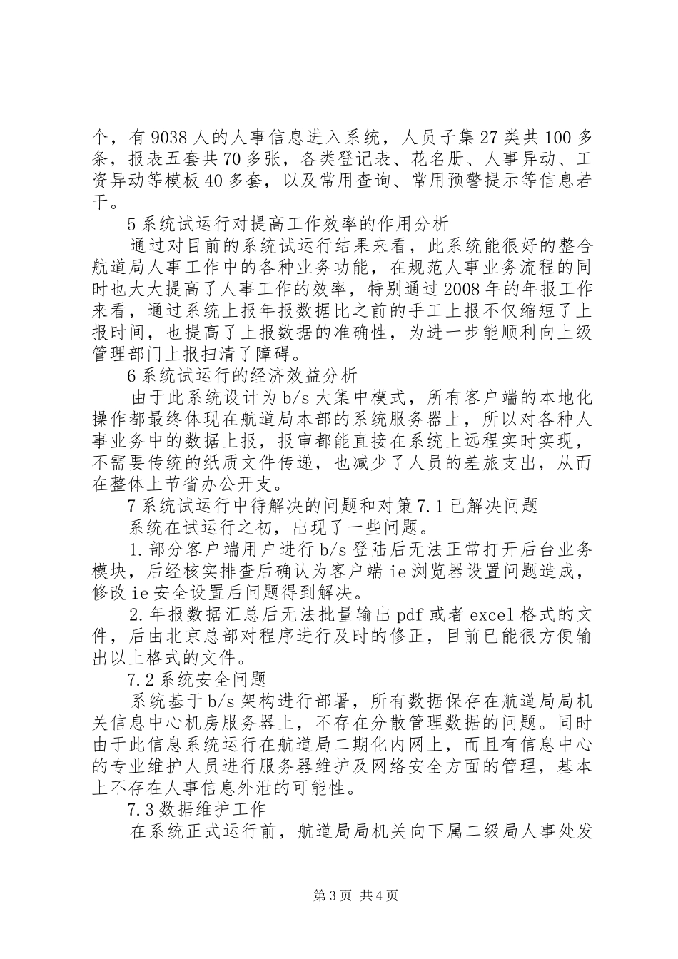 建设项目试运行报告 _第3页