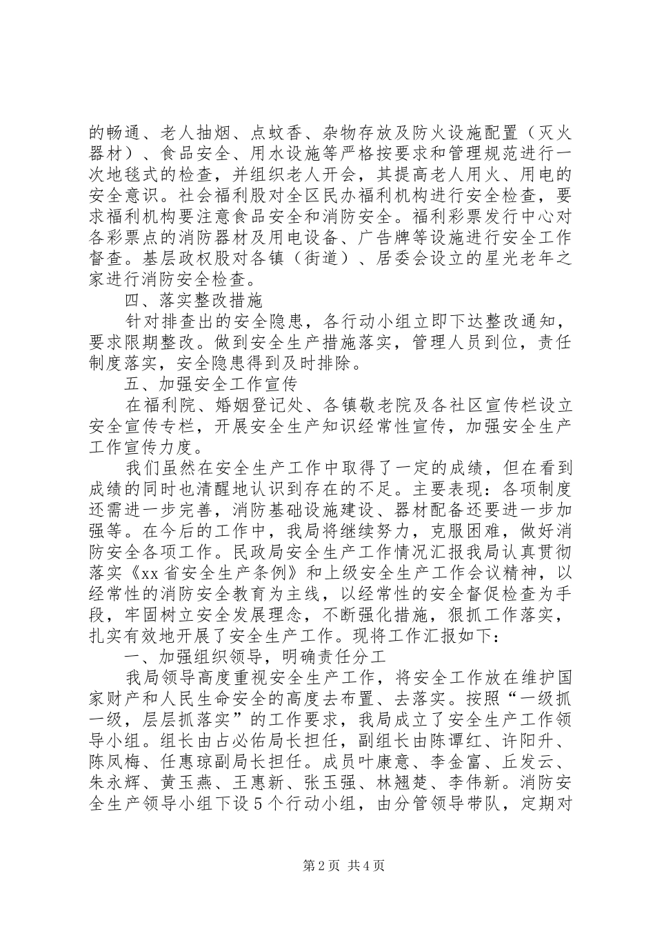 民政局安全生产工作汇报 _第2页