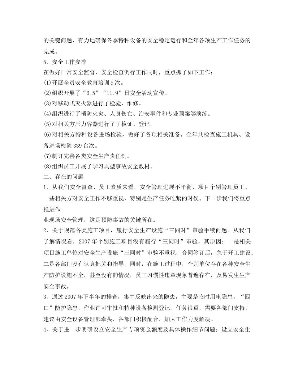 《安全管理文档》之某市政公司HSE工作总结及工作思路 _第3页