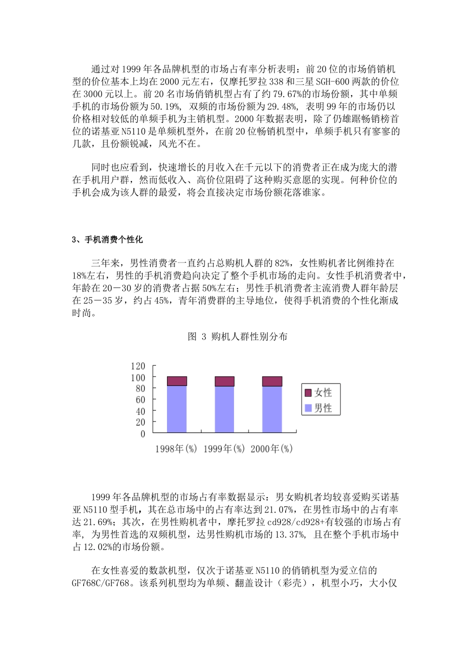 市场营销报告手机市场分析_第3页