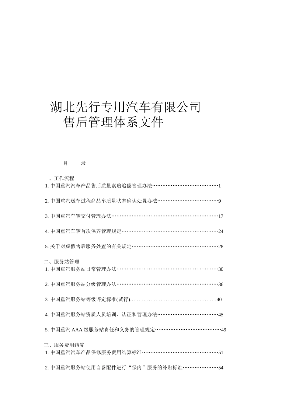 售后管理体系_第1页