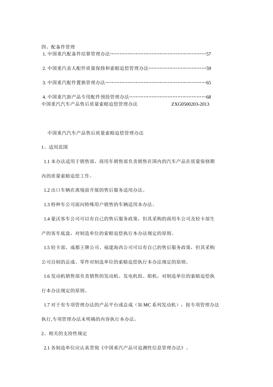 售后管理体系_第2页