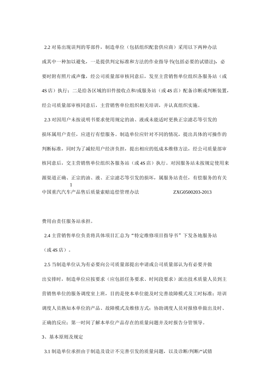 售后管理体系_第3页