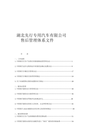 售后管理体系