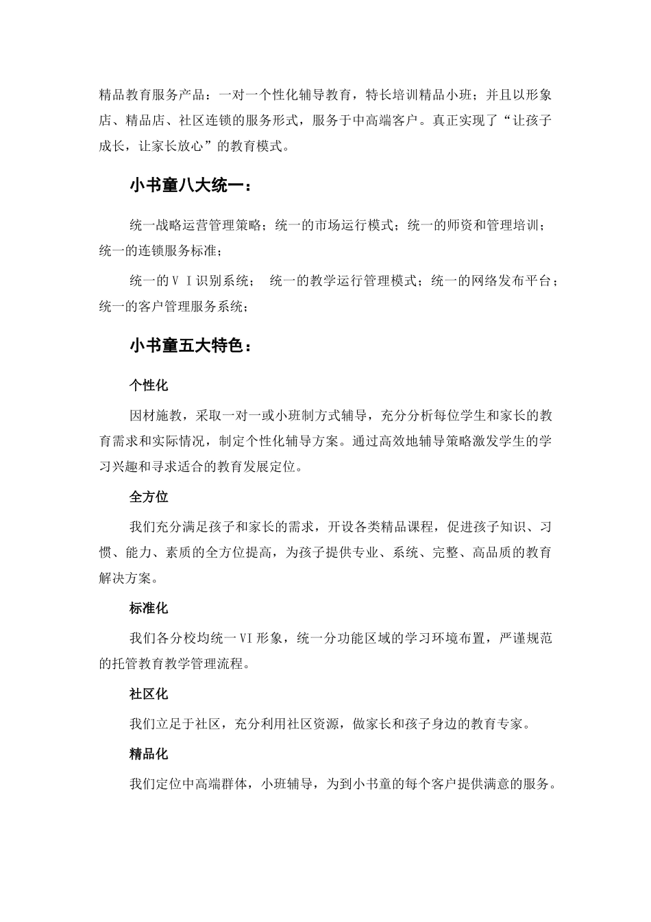 小书童教育连锁加盟手册范本_第3页