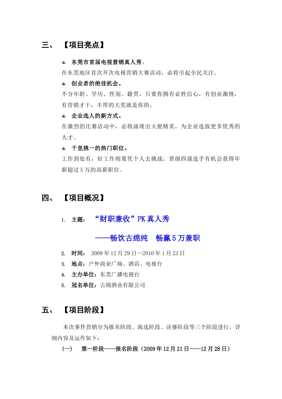 “财职兼收”PK真人秀电视营销大赛简介_第2页