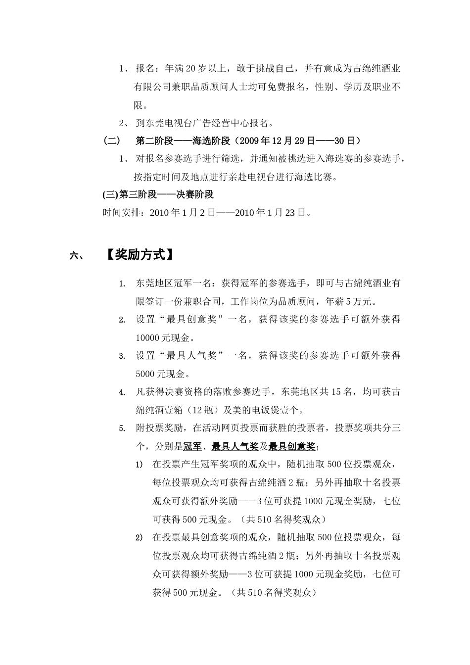 “财职兼收”PK真人秀电视营销大赛简介_第3页