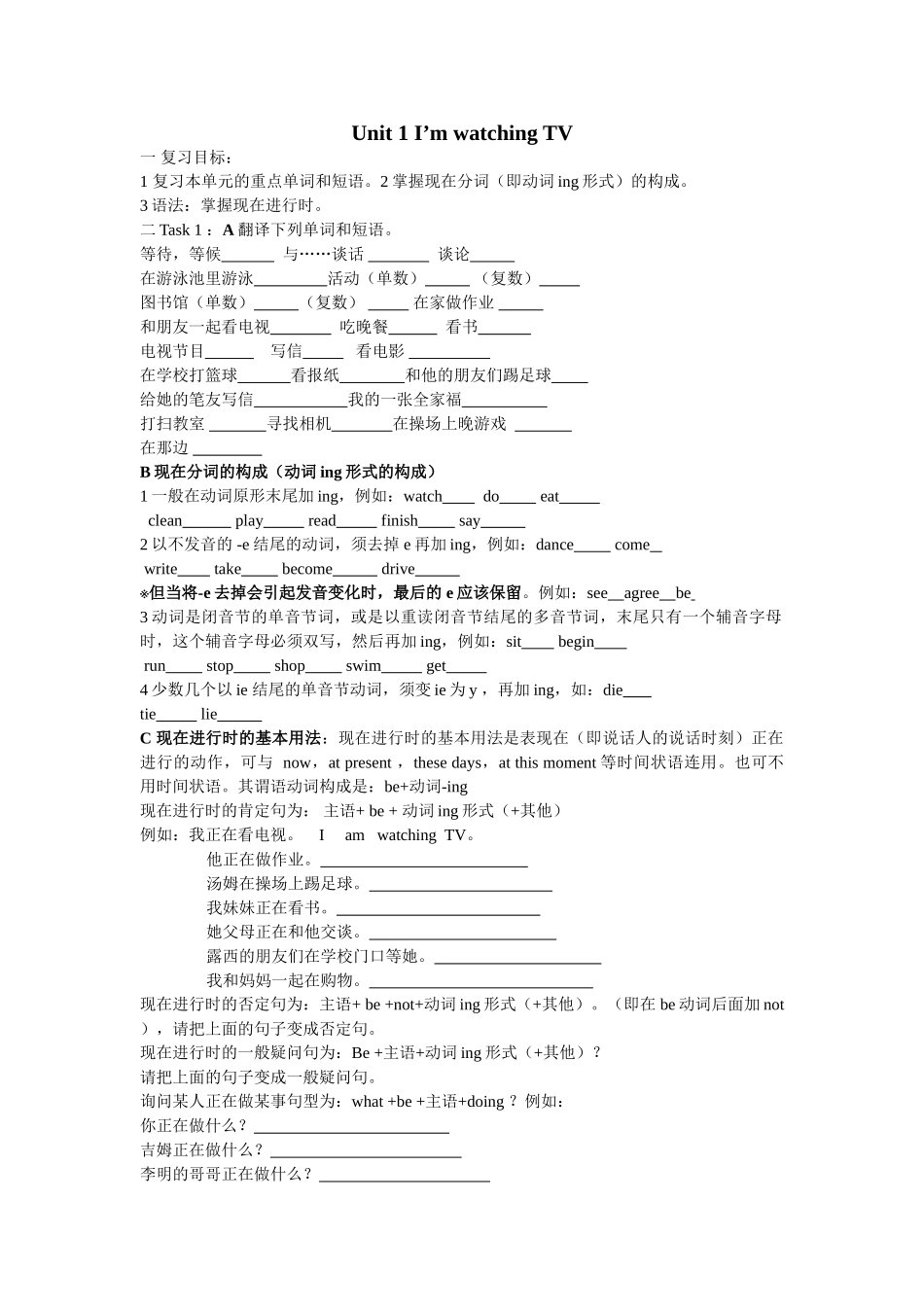 unit 1《i’m watching tv》复习学案（鲁教版七年级上）doc--初中英语 _第1页