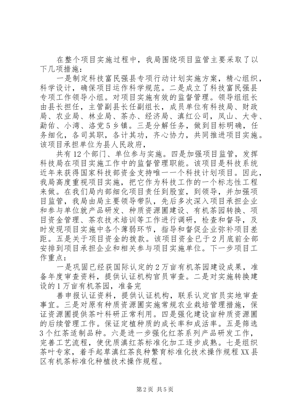 科技局工作报告 _第2页