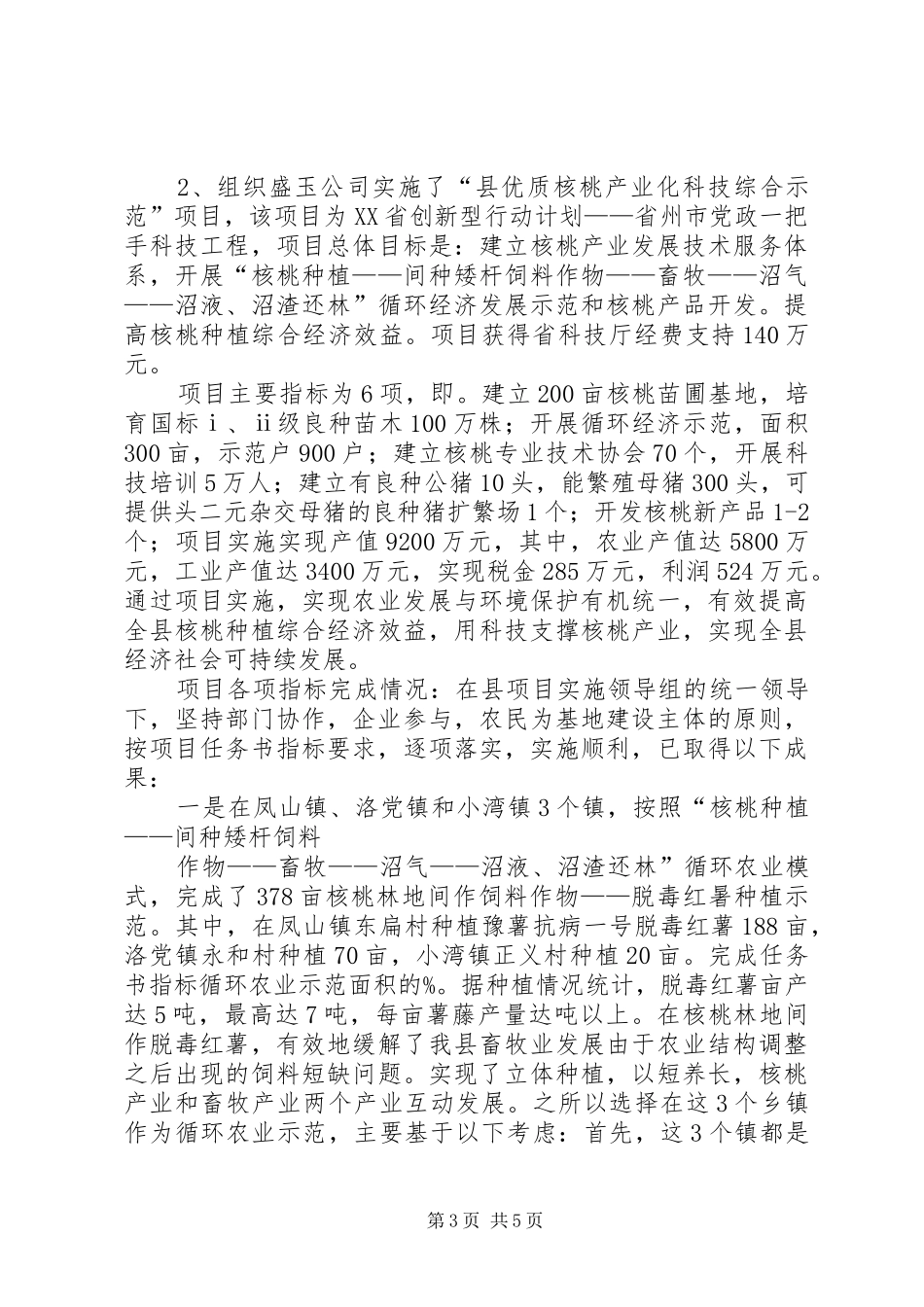 科技局工作报告 _第3页