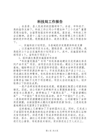 科技局工作报告 