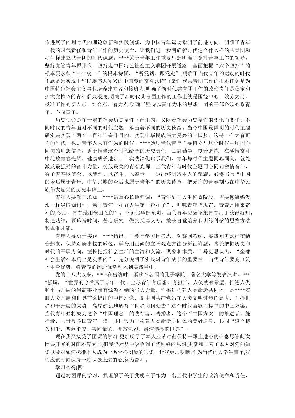 “青年大学习”学习心得4篇 _第2页